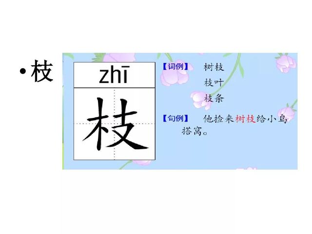 三年级上册语文古诗三首知识点（部编版三年级语文上册第4课古诗三首知识点）(36)