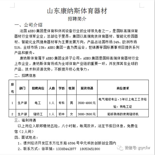 破碎机维修工招聘求职