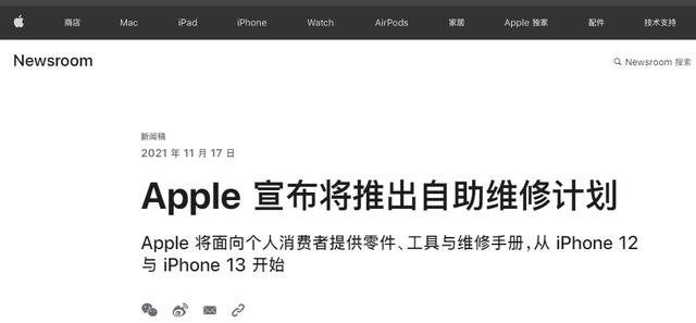 Apple宣布将推出自助维修计划