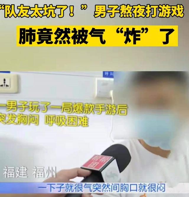 因队友太坑 男子把肺 气炸了 究竟发生了什么 太阳信息网