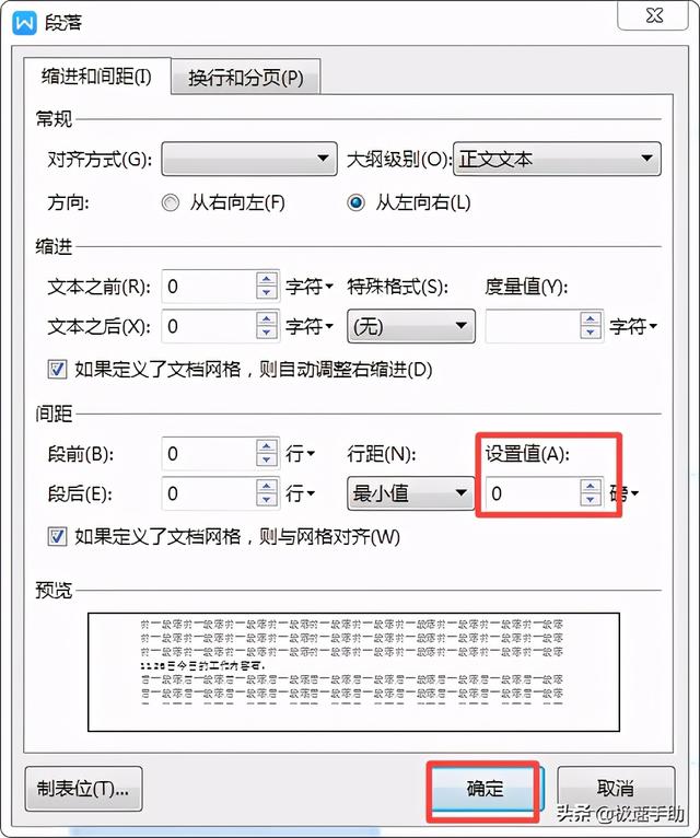 表格内文字行间距