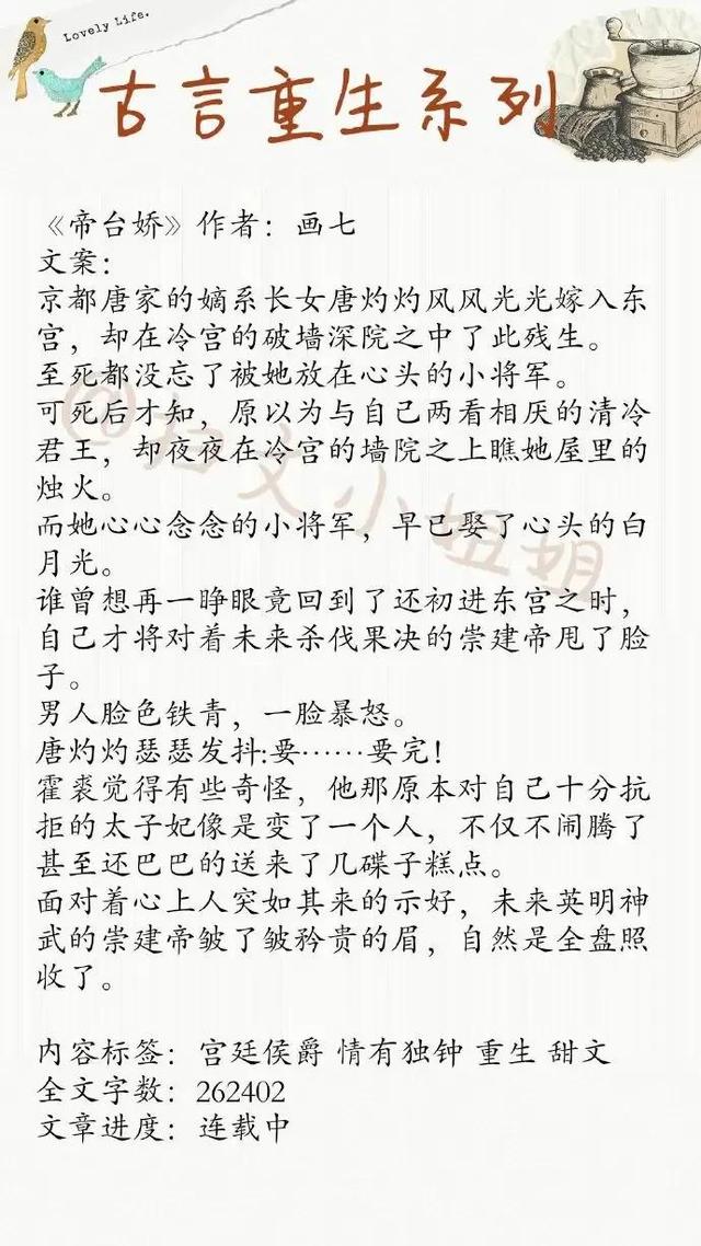 帝王娇宠类似古言「古言重生宫斗文」