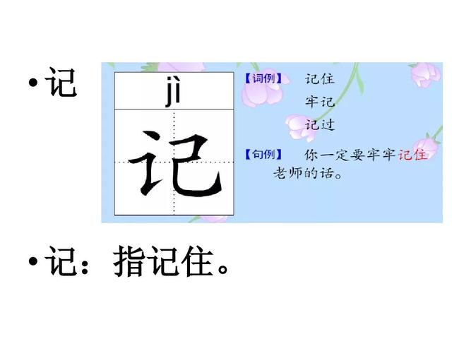 三年级上册语文古诗三首知识点（部编版三年级语文上册第4课古诗三首知识点）(38)