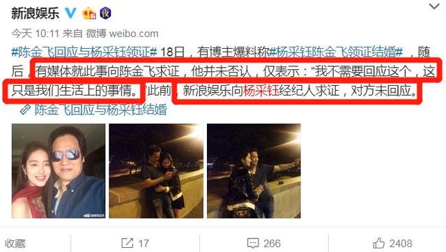 传杨采钰嫁陈金飞:杨采钰陈金飞领证结婚是真的吗杨采钰陈金飞领证结婚具体什么情况