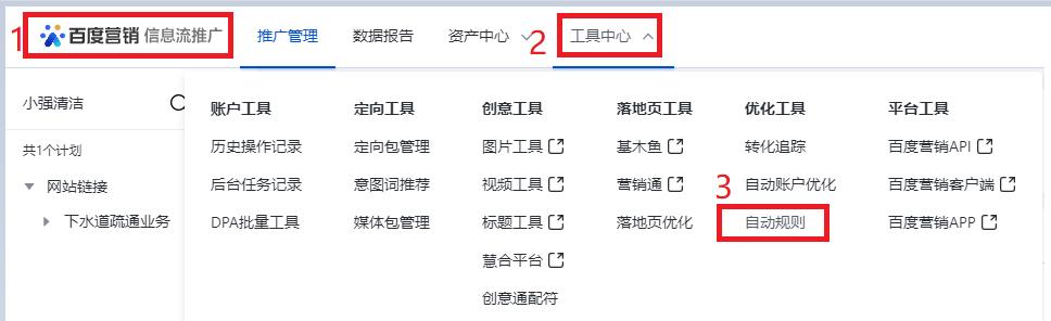 自动规则来了!百度营销率先进入托管时代,优化师还香吗?