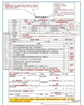 什么是危险作业