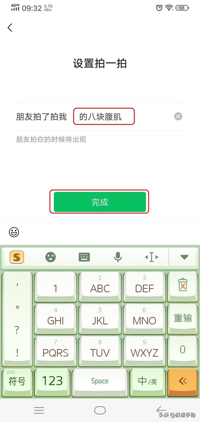 微信的拍一拍功能怎么给自己加文字？掌握它，日常拍一拍更好玩-第6张图片-9158手机教程网