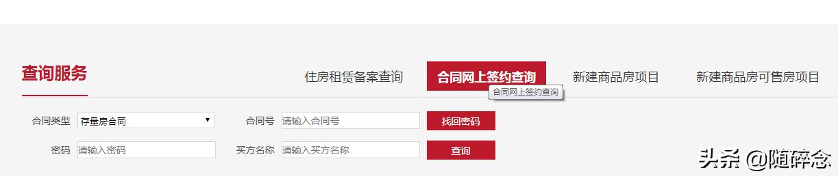 网签合同编号密码怎么查询「北京二手房网签合同编号查询」