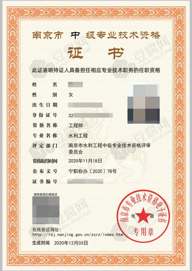 工程师中级职称证书长什么样？一文教你识别真假
