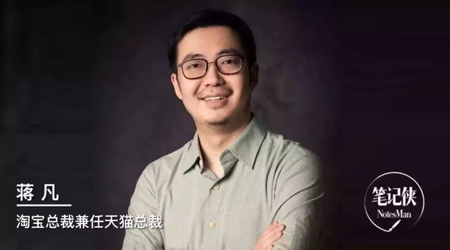 28岁财富自由，34岁成为阿里万亿电商帝国双掌门，蒋凡的高手思维
