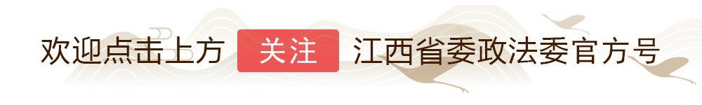 江西首个 智慧执行系统 在新余上线 执行查控缩短至1分钟