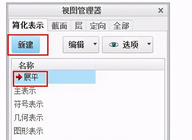 creo线束展平工程图
