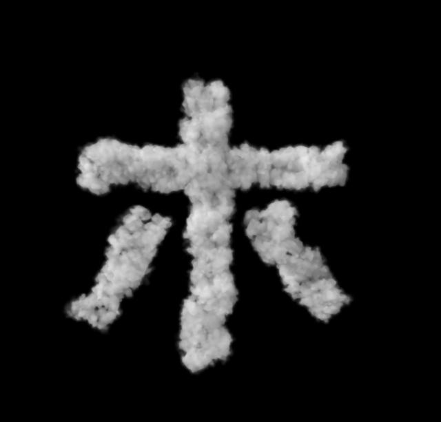 mu的汉字，日语中的汉字是片假名？
