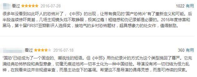 好看的国产鬼片