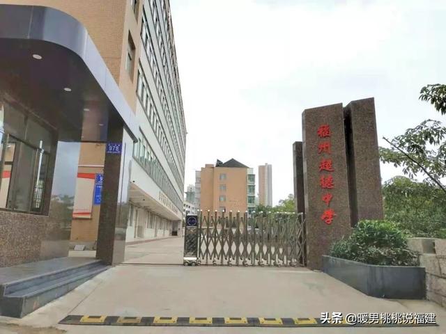 福州黎明中学 福州黎明中学