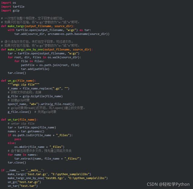 日常办公小技巧 利用python对文件进行批量压缩和解压 全网搜