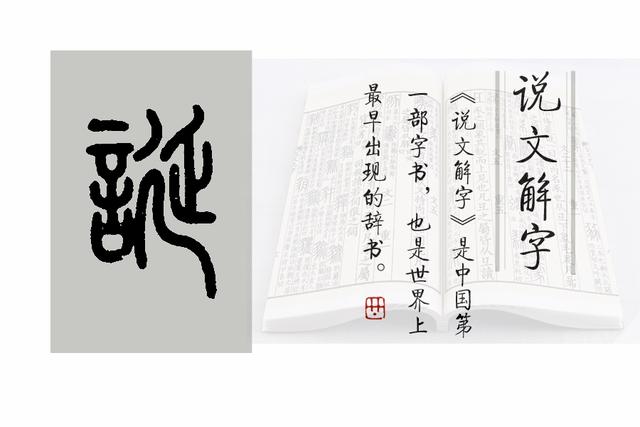 诞怎么读 诞怎么读（儋怎么读） 生活