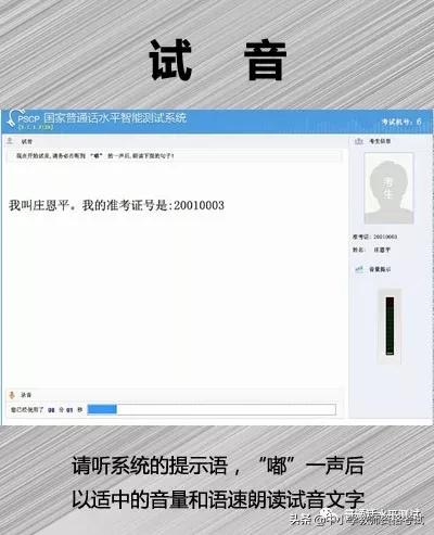 普通话考试流程和内容