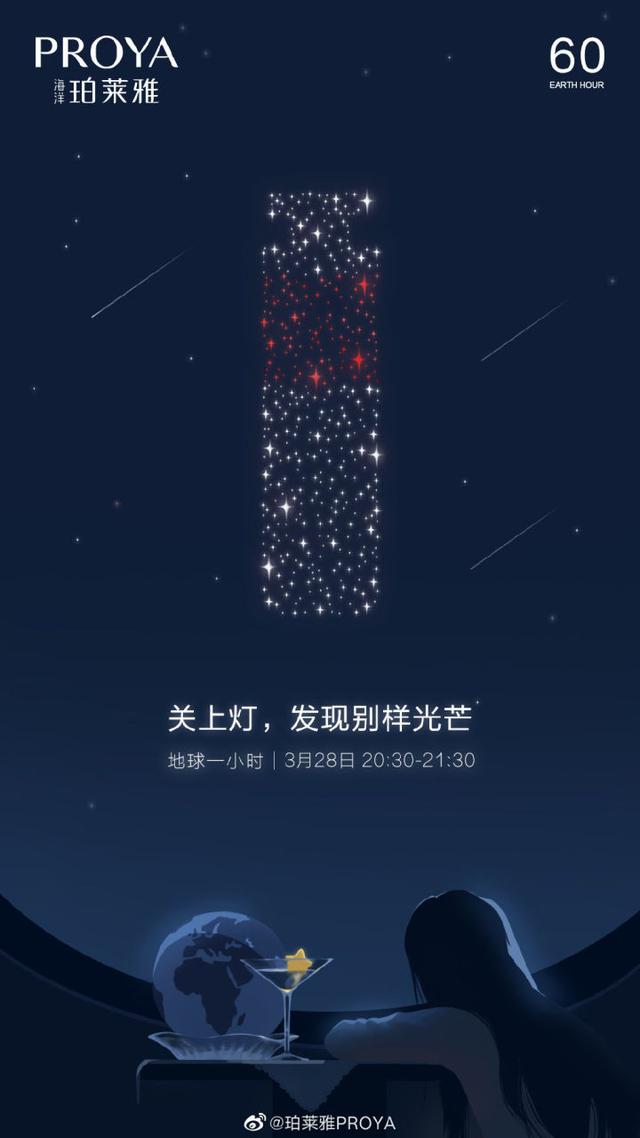 “地球一小时”各大品牌借势文案,创意灵感来了