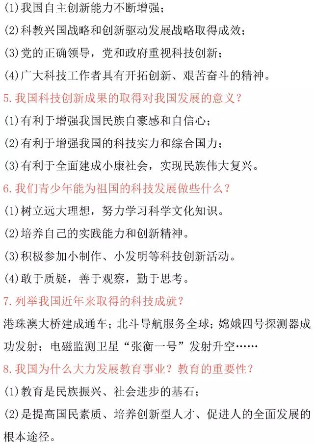 2021中考道德与法治：核心考点“背诵”内容整理，赶快打印背下