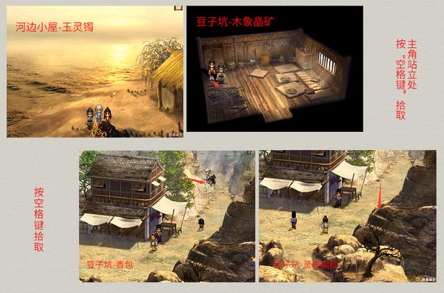 轩辕剑3外传《天之痕》图文攻略，全物资、全任务，纯流程不废话-第11张图片-9158手机教程网