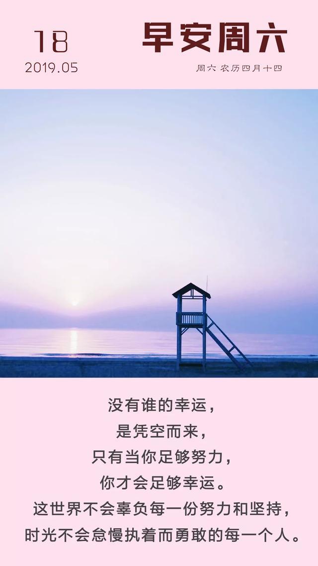 励志周末早安图片日签190518：其实你很强，只是懒惰帮了你倒忙