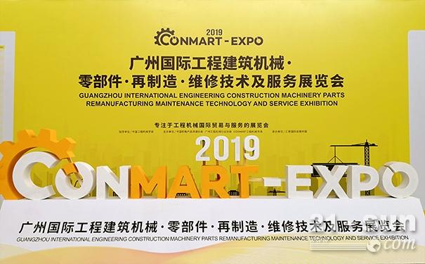 广州康马工程机械展