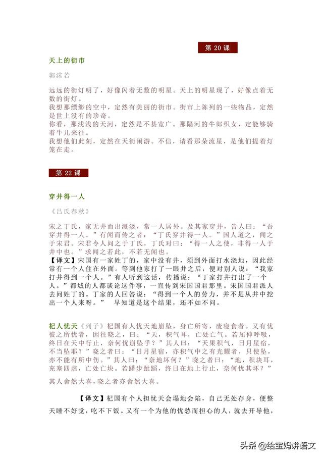 趁着还没开学，背会七年级上册必背课文，给初中老师留下好印象