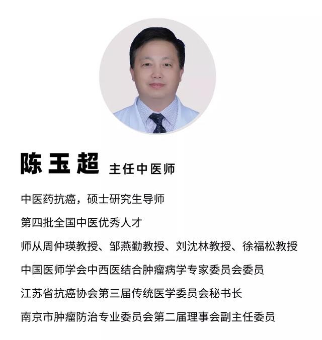 脾胃康健则正气足，中医抗癌如何“调补脾胃”？吃中药要注意什么？江苏省中医院陈玉超主任访谈