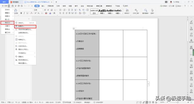 表格内文字行间距