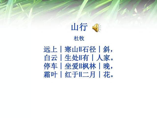 三年级上册语文古诗三首知识点（部编版三年级语文上册第4课古诗三首知识点）(19)