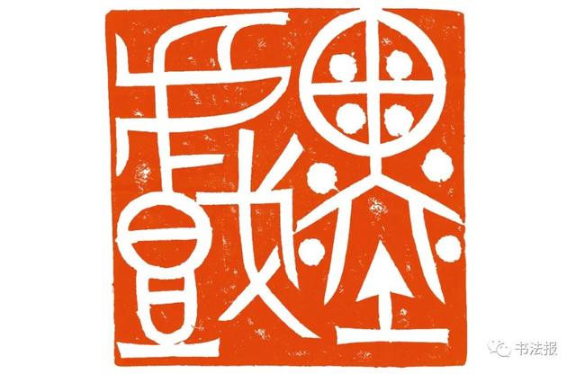 三名工程书法展图片