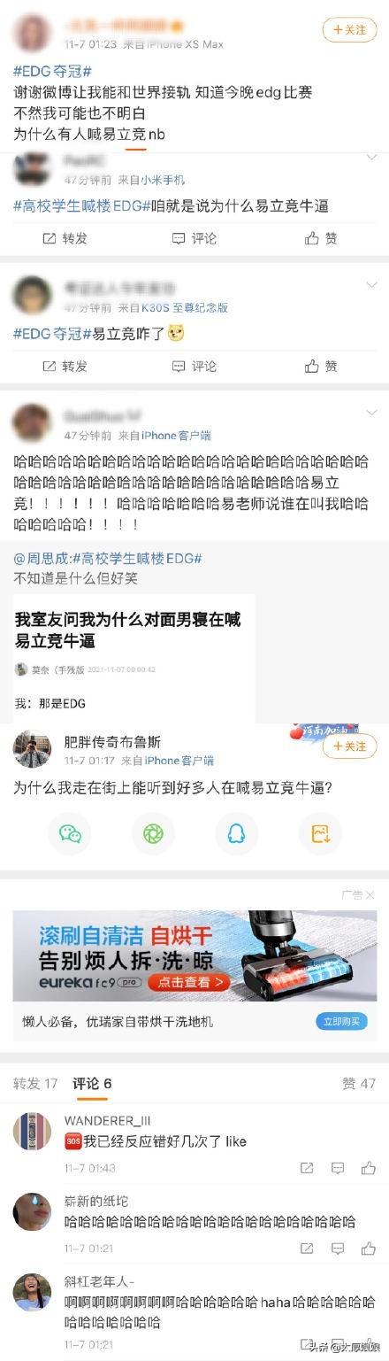 笑晕了 到底是edg还是易立竞 太阳信息网