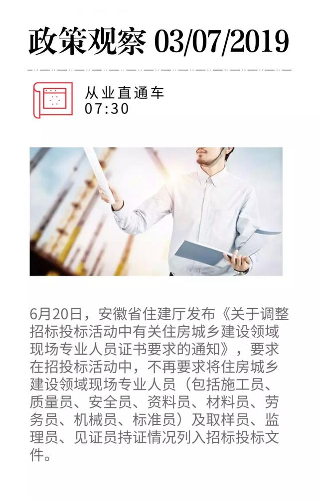 为建筑企业松绑、为投标减轻负担！安徽取消招投标八大员-工保网