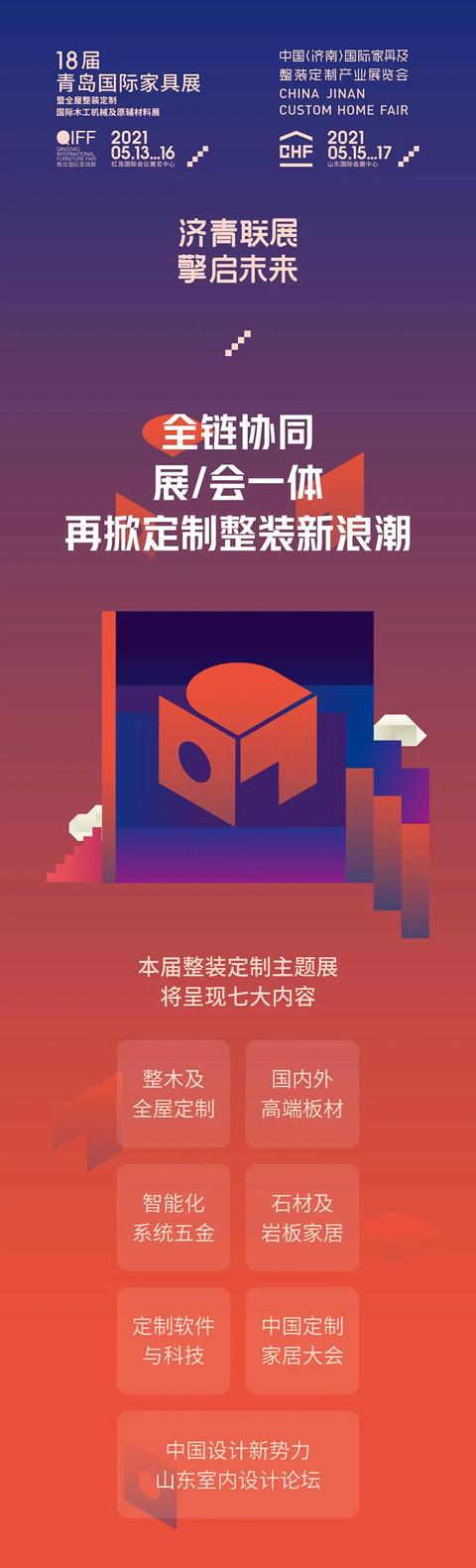 2021青岛木工机械展