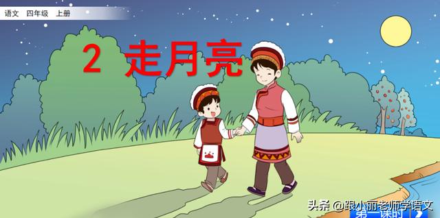 走月亮是什么意思