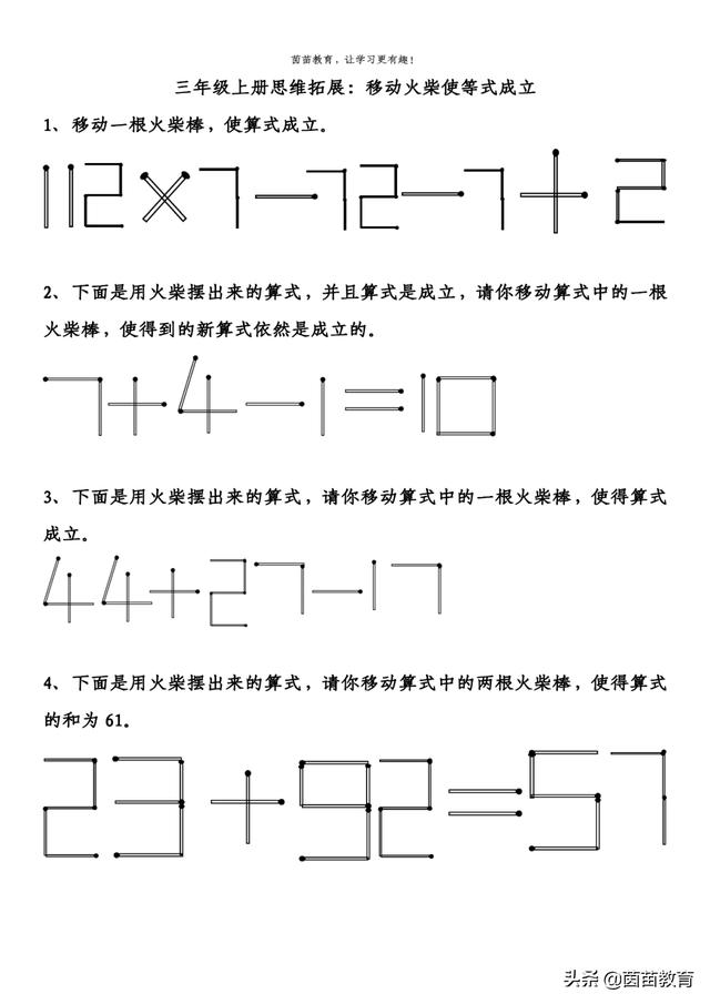 一年级数学思维拓展训练