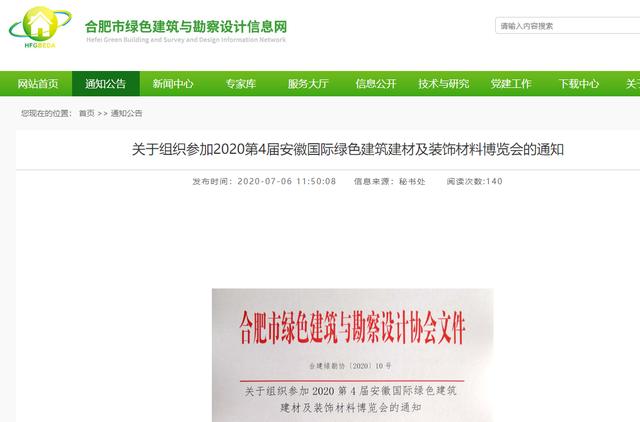 合肥建筑工程展