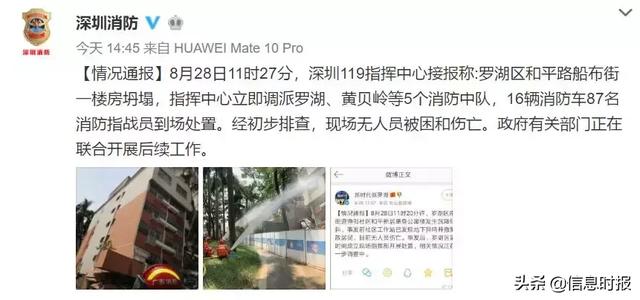 深圳一居民楼突然倾斜倒塌！亲历者：震动声像放炮一样