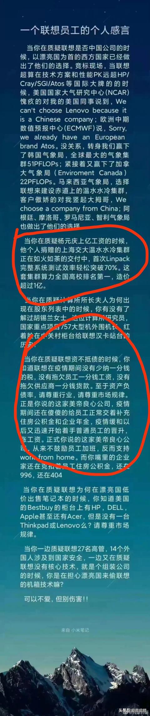 一个联想员工的个人感言暴露了：联想不仅是几个高层的问题