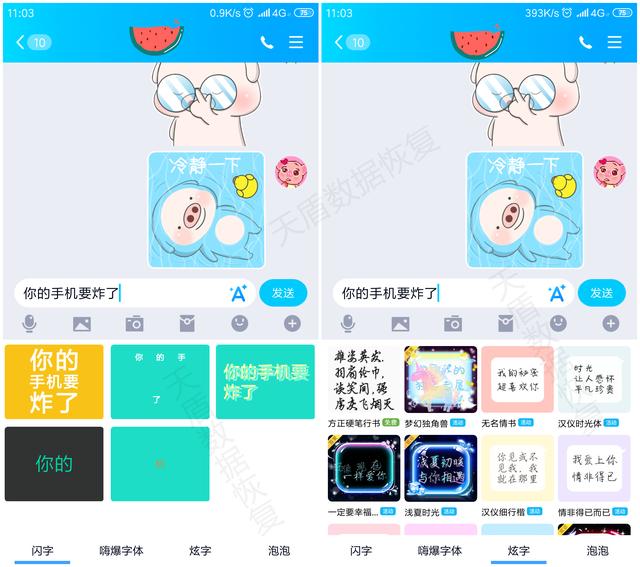 qq字体包