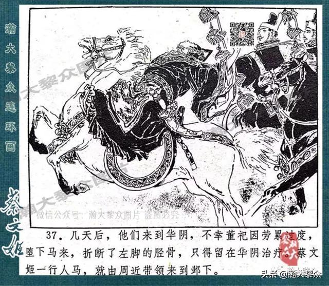 戴敦邦绘画胡笳十八拍由来故事连环画《蔡文姬》