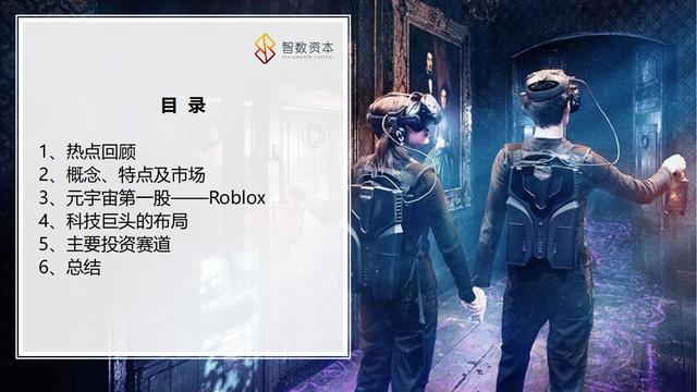 学习课件：搞清楚“元宇宙”