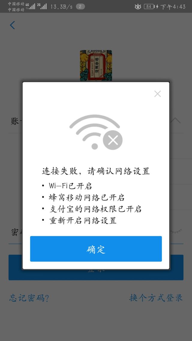 支付宝瘫痪怎么办