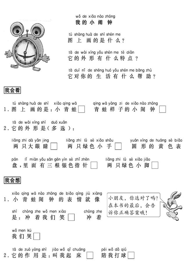 小学一年级看图写话专项训练七（一年级语文看图写话小窍门）(38)