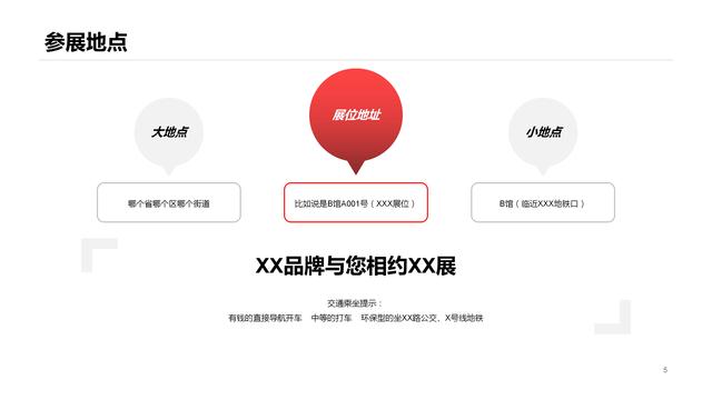 机械展策划ppt