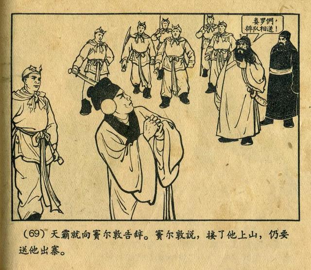 连环画《窦尔敦》