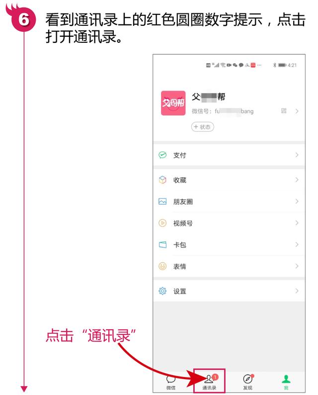 [微信皮卡丘修改微信运动步数]，打电话怎样让对方加微信