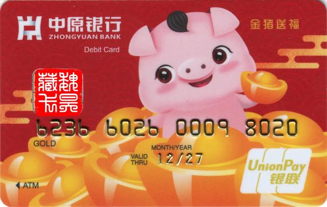 中原银行卡模样中原银行卡怎么查余额
