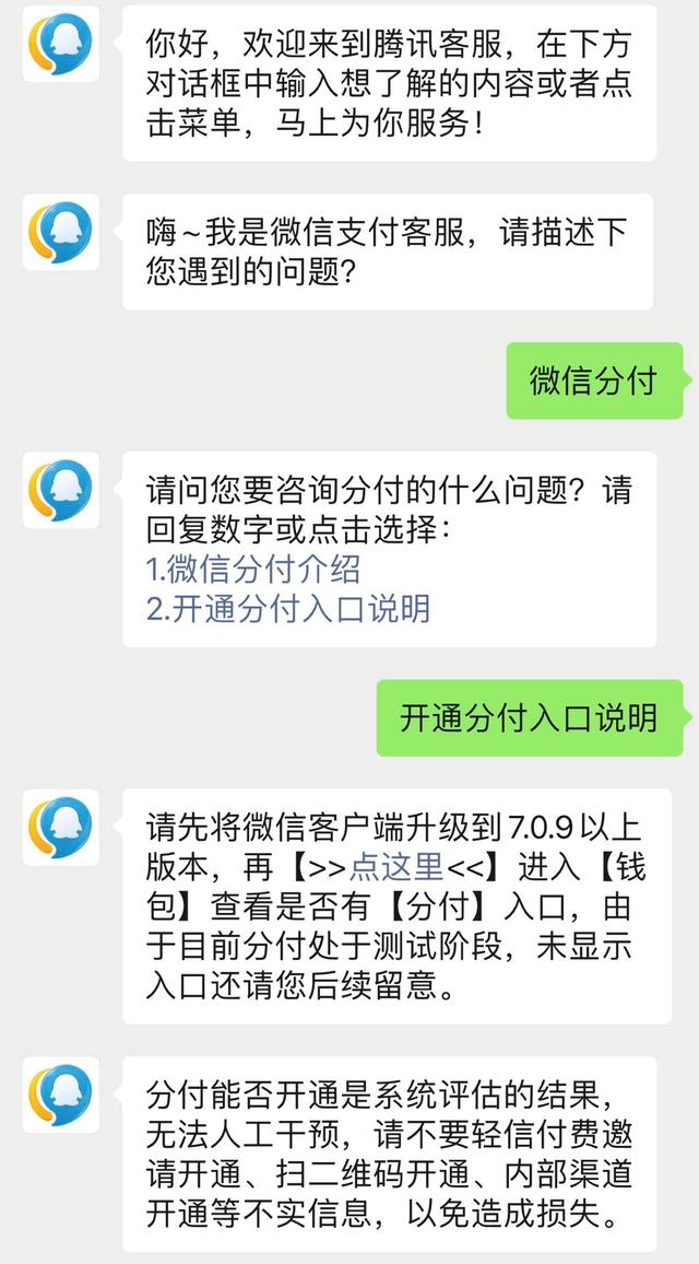 [云无双朋友圈自动点赞]，微信分付怎么开通成功